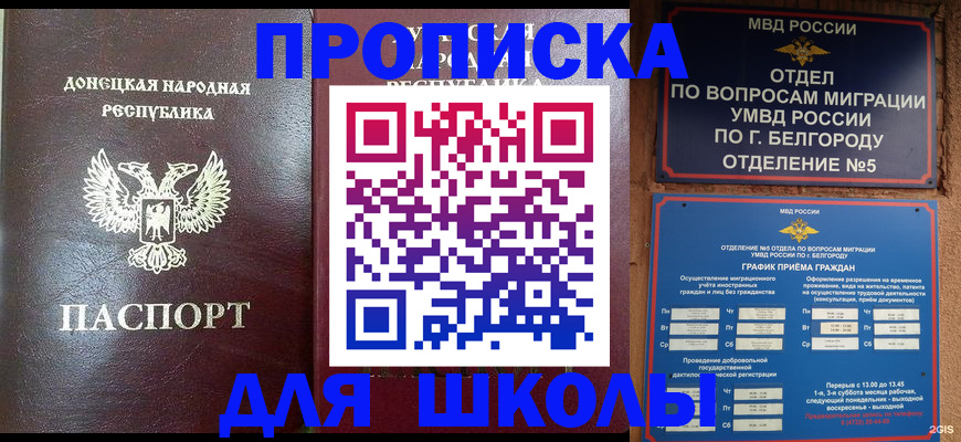 прописка для работы в Дюртюли