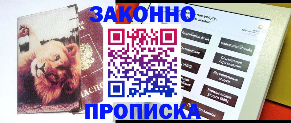прописка штамп в Дюртюли